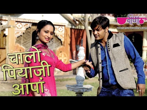 Chalo Piyaji Aapan - Rajasthani (Marwari) Video Songs Veena