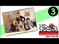 07.04.26 Young & Peace 3/3 - Yoshizawa Hitomi, Niigaki Risa, Kamei Eri [Radio]