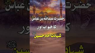 The Dream Of Hazrat Abdullah Ibn Abbas Ra And The Martyrdom Of Imam Hussain As Dr Tahir-Ul-Qadri