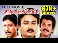 Aayushkalam Malayalam Full Movie | Jayaram | Mukesh | Kamal | Malayalam Comedy Full Movie