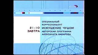 Оформление Анонсов (Россия, 01.12.2002 - 28.02.2003)