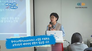 강남미래인재교육원 1학기 함께하는 과학 시민특강(2차)