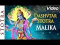Dashavatar Stotra | Vishnu Mantra | Ten Avatars of Vishnu | Bhakti Songs | Shemaroo Bhakti