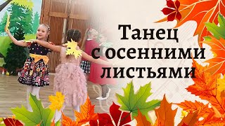 Танец С Осенними Листьями. Поль Мориа 