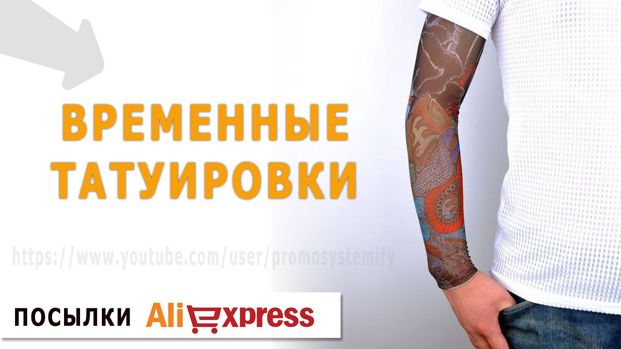 Как перевести временное тату с алиэкспресс