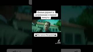 Фильм 🎬На Грани Безумия🎬 Отличный Фильм Советую К Просмотру