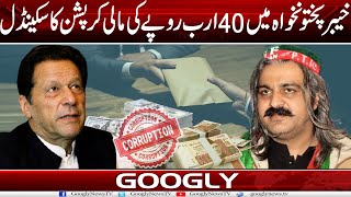 Kpk Mein 40 Arab Rupees Kei Financial Corruption Ka Scandal Samnay Aa Gya Googly News Tv