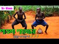 পাতলা পায়খানা💩। Patla Paykhana। New। Funny। Bengali Song। African Kids Dancing। Hariminaty