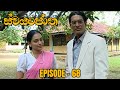 Swayanjatha Episode 68