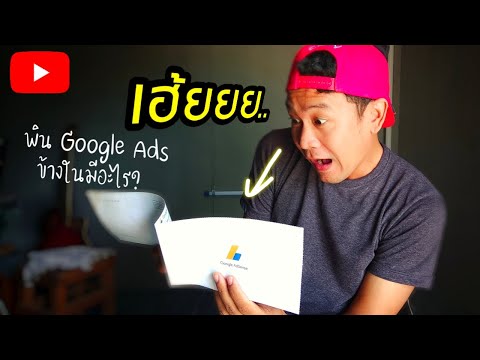 รายได้จากยูทูป Pin Google adsense คืออะไร ทำยูทูปต้องรู้