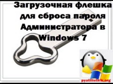 Как сбросить пароль в любой версии Windows. Сброс пароля Windows! на сайте doc-lab.ru
