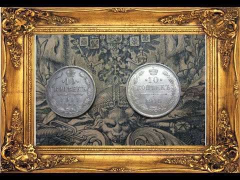 Монеты 1911 года цена, стоимость монет России 1911 года