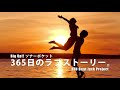 365日のラブストーリー。 / ソナーポケット (Rap Cover) 【HFU Beat Jack Project】