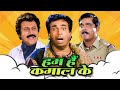 Kader Khan Comedy - Hum Hain Kamaal Ke Full Movie | Kader Khan, Anupam Kher | 90s Comedy Movie
