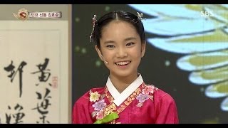 민요 신동 김효슬a놀라운 대회 스타킹 131109 민요 신동 김효슬a놀라운 대회 스타킹 131109