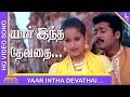 Yaar Intha Devathai | Unnai Ninaithu Songs | யார் இந்த தேவதை | Surya | Laila | உன்னை நினைத்து