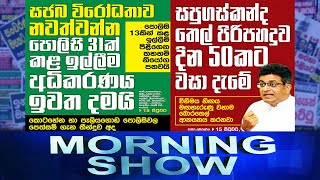 Siyatha Morning Show | 16 - 11 - 2021 | Siyatha TV