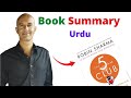 The 5 am Club Book Summary |  Qasim Ali Shah Book Free Download Pdf | 5 am club summary in Urdu 2022