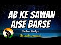 Ab Ke Sawan Aise Barse -  Shubha Mudgal (karaoke version)