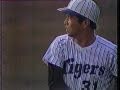 阪神タイガース日本一 1985年日本シリーズ阪神西武