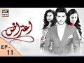 Aitraz Episode 11 - ARY Digital Drama