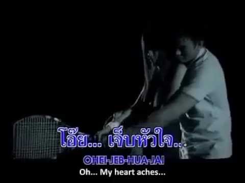 เจ็บหัวใจ - เสก โลโซ thumb