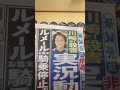 山口敏太郎の東京スポーツ  川崎中1殺害事件の実況動画がネットに