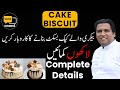 Download Cake & Biscuit making, Bakery visit Cake & Biscuit making, Bakery visit