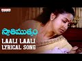 Laali Laali Song With Lyrics-Swathi Mutyam Songs-Kamal Haasan, Radhika,Ilayaraja-Aditya Music Telugu