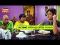 Acting କରିବାକୁ ଆସିଛ ନା କଣ ? | Sister Sridevi | Babushaan's Comedy Scene | Tarang Plus