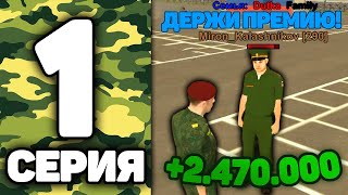 24 Часа В Армии На Блек Раша #1 - Лучший Способ Заработка, Премия И Как Стать Сержантом Black Russia