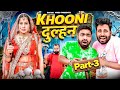 Khooni Dulhan 3 | BakLol Video