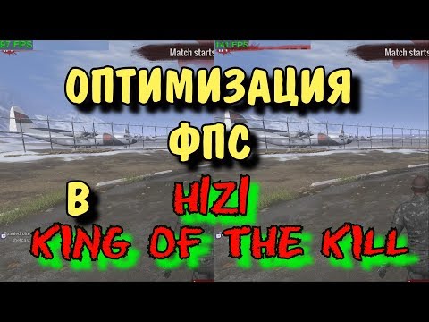 Как повысить fps в h1z1 king of the kill 2018 Как повысить fps в h1z1 king of the kill 2018
