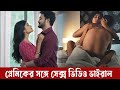 Uttoron Web Series in Bangla || New Movies Explained || #Madhumita || Cinema Bazar || সিনেমা বাজার