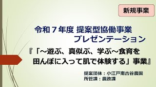 動画サムネイル：「〜遊ぶ、真似ぶ、学ぶ〜食育を田んぼに入って肌で体験する」事業