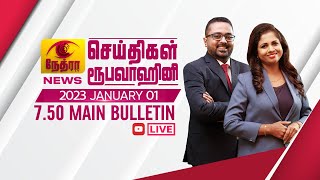 2023-01-01 | Nethra TV Tamil News 7.50 pm