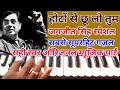 Hoton se chhu lo tum/Harmonium notes of Jagjit singh gazal/ जगजीत सिंह जी की सबसे सूपरहिट गज़ल सीखें