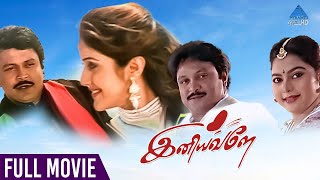 Iniyavale Tamil Full Movie Prabhu Gouthami Suvalakshmi Keerthi Reddy Deva