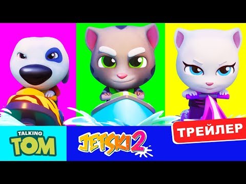 Аквабайк Говорящего Тома 2 – официальный трейлер Аквабайк Говорящего Тома 2 – официальный трейлер