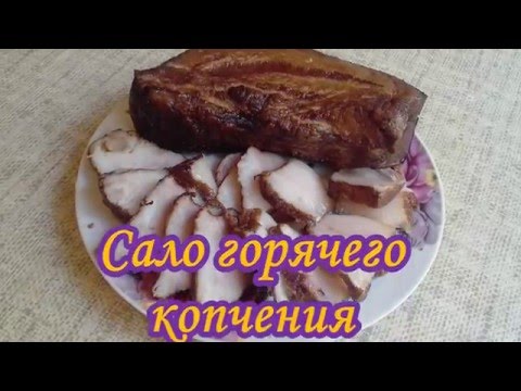 Как коптить сало в домашних условиях рецепт Как коптить сало в домашних условиях рецепт