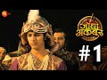 Bairam Khan ने Jalaal को Jalaaludin Mohd. Akbar बनाया | Jodha Akbar | Full Episode 1 | Zee Tv