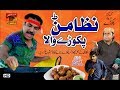 Nizamarn Pakoray Wala | Akram Nizami | TP Comedy