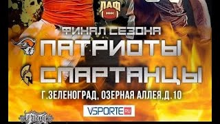 Патриоты : Спартанцы