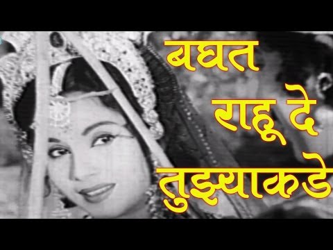 Baghat Rahu De - Suman Kalyanpurkar Sudhir Phadke Subhadra Haran...