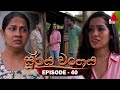 Surya Wanshaya Episode 40