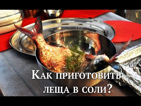Приготовить леща рецепты фото