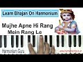 Mujhe Apne Hi Rang Mein Rang Le (Bhajan) - Learn On Harmonium