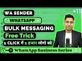 WhatsApp Bulk Messaging Free Trick | How to use WA Sender Extension | #WBVideo -11 | IBC Rajkamal
