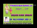 बावा जित्तो बुआ कौड़ी LETEST FULL KARK ITIHAAS (झिड़ी जम्मू) SH .RAJ_KUMAR JOGI JI