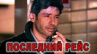 Песня За Душу Берёт! Последний Рейс - Андрей Горшков. Жизненно! Послушайте!